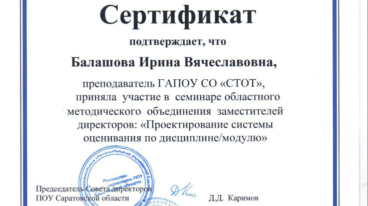 Совершенствование системы оценки компетенций в СПО: стандарты, практики, инновации 1
