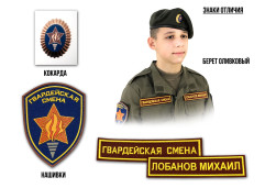 Гвардейская смена 2